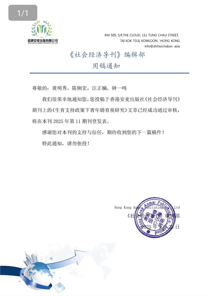 生育支持政策下青年婚育观研究用稿通知