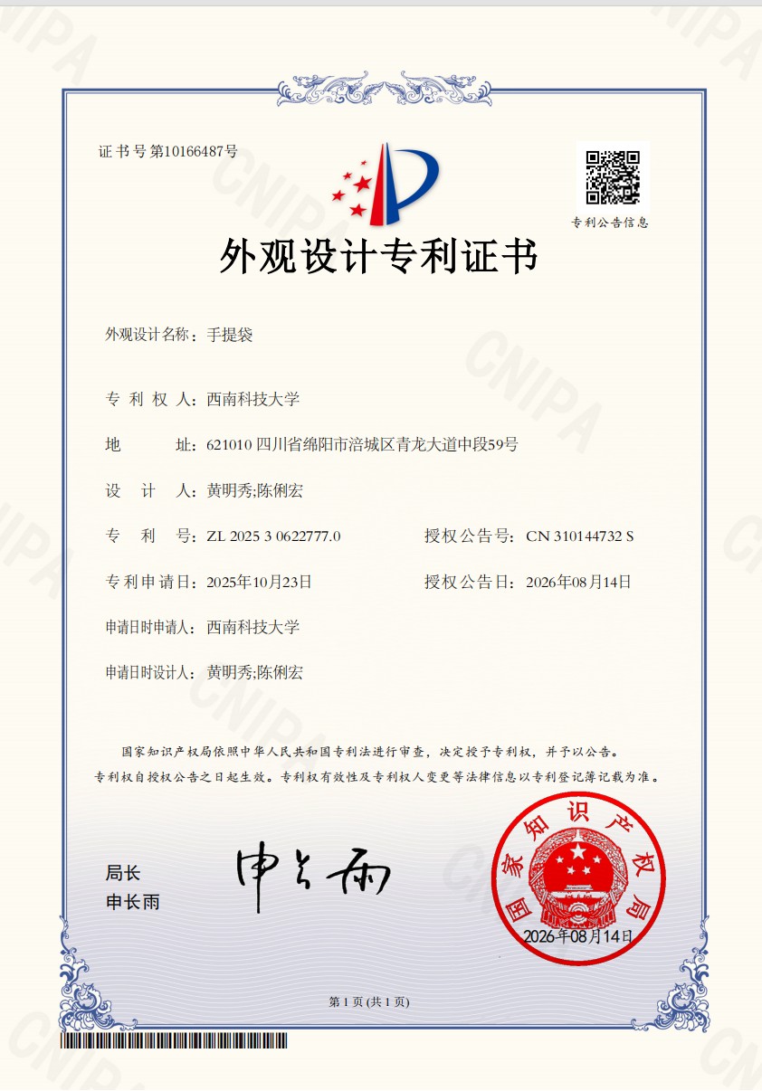 手提袋外观设计专利证书