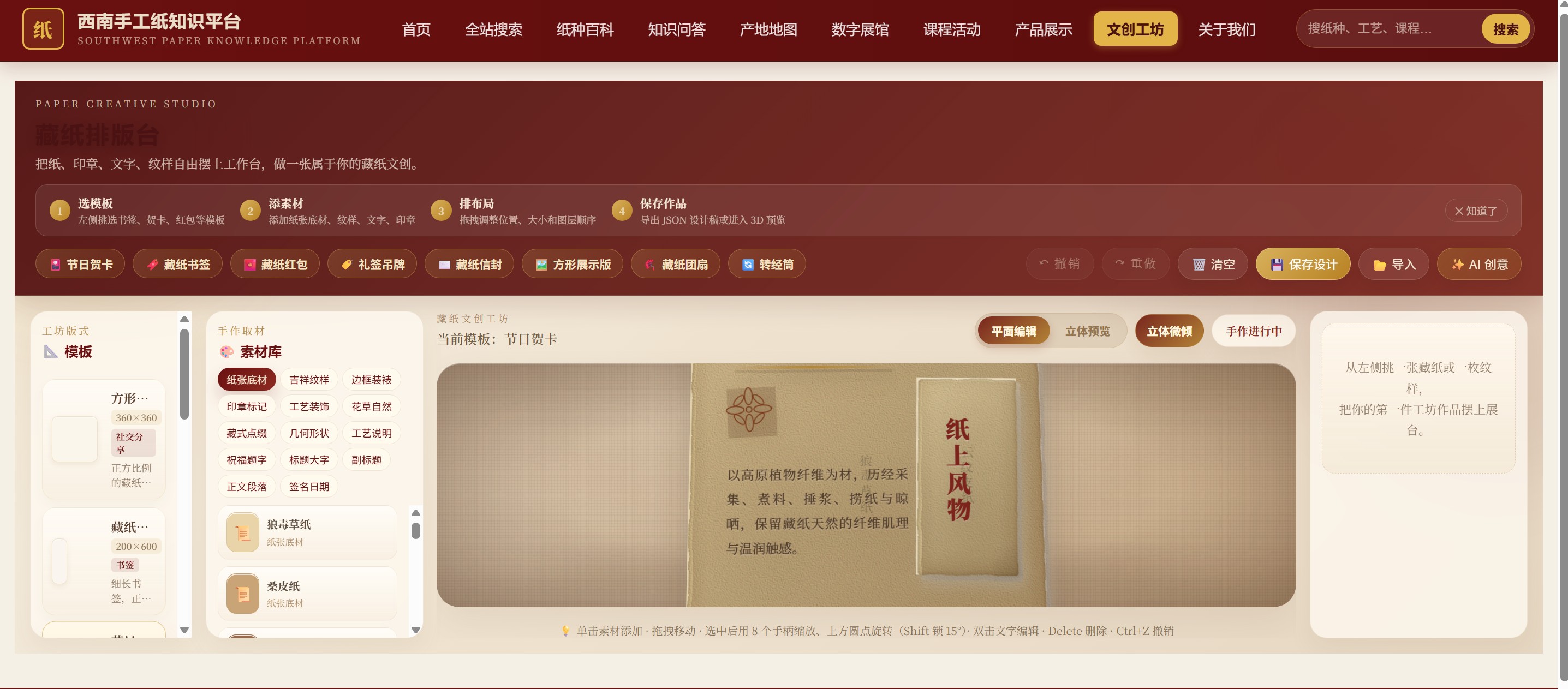 藏纸排版台文创工坊界面