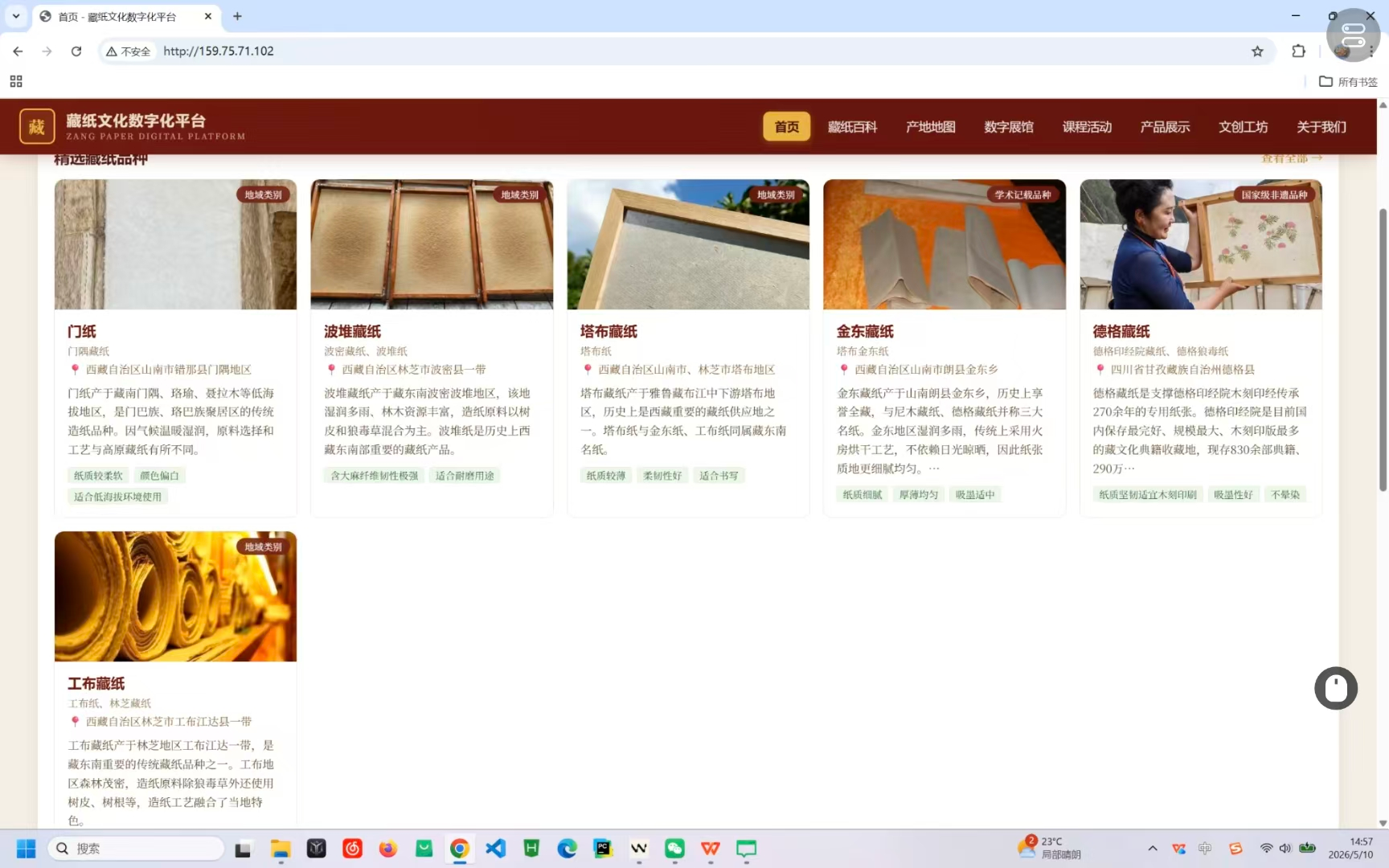 藏纸文化数字化平台资料展示界面